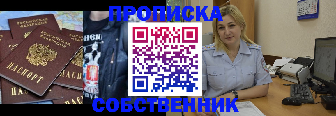 прописка для работы в Судаке