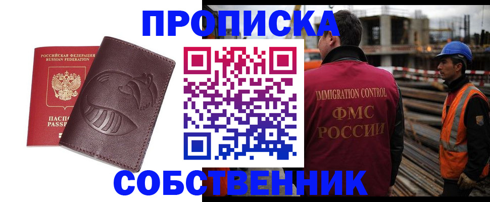 временная регистрация купить в Судаке