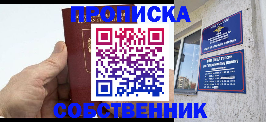 прописка штамп в Судаке