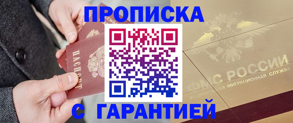 прописка 2025 в Судаке