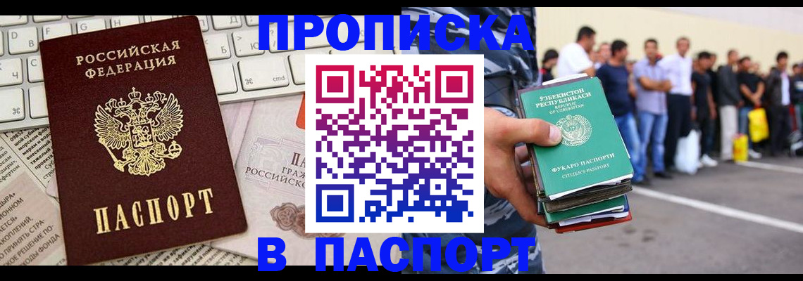 прописка в квартире в Судаке